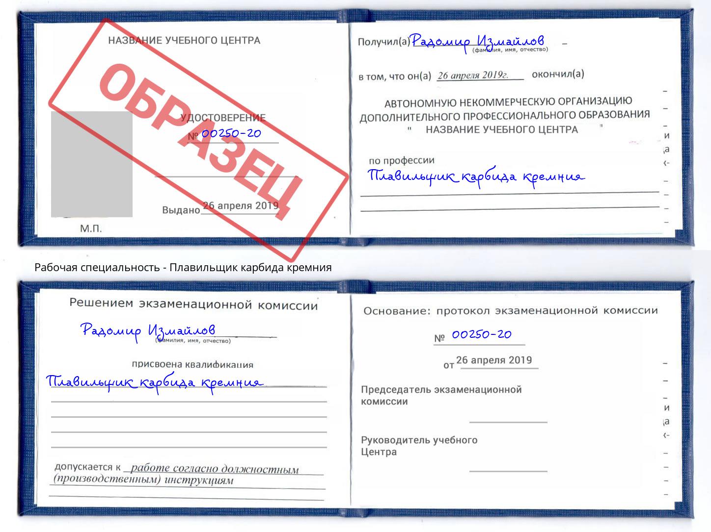 Плавильщик карбида кремния Отрадный