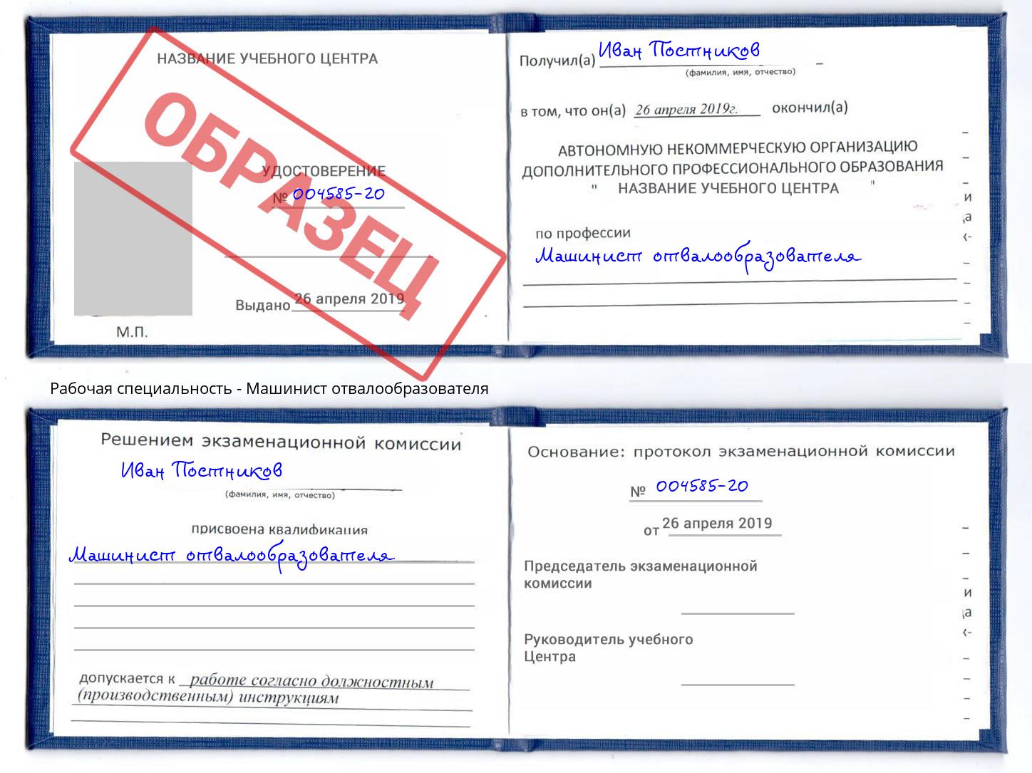 Машинист отвалообразователя Отрадный