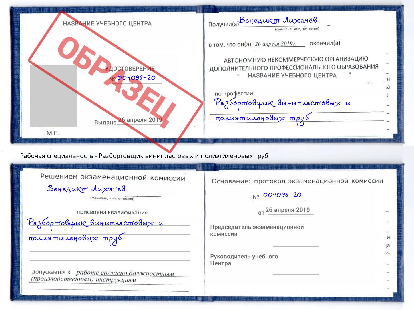 Разбортовщик винипластовых и полиэтиленовых труб Отрадный