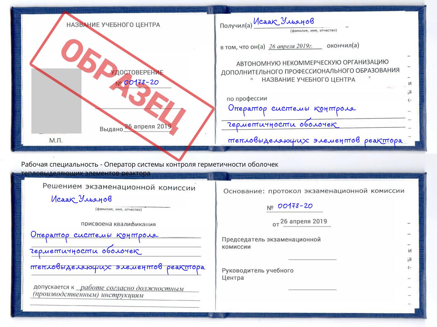 Оператор системы контроля герметичности оболочек тепловыделяющих элементов реактора Отрадный