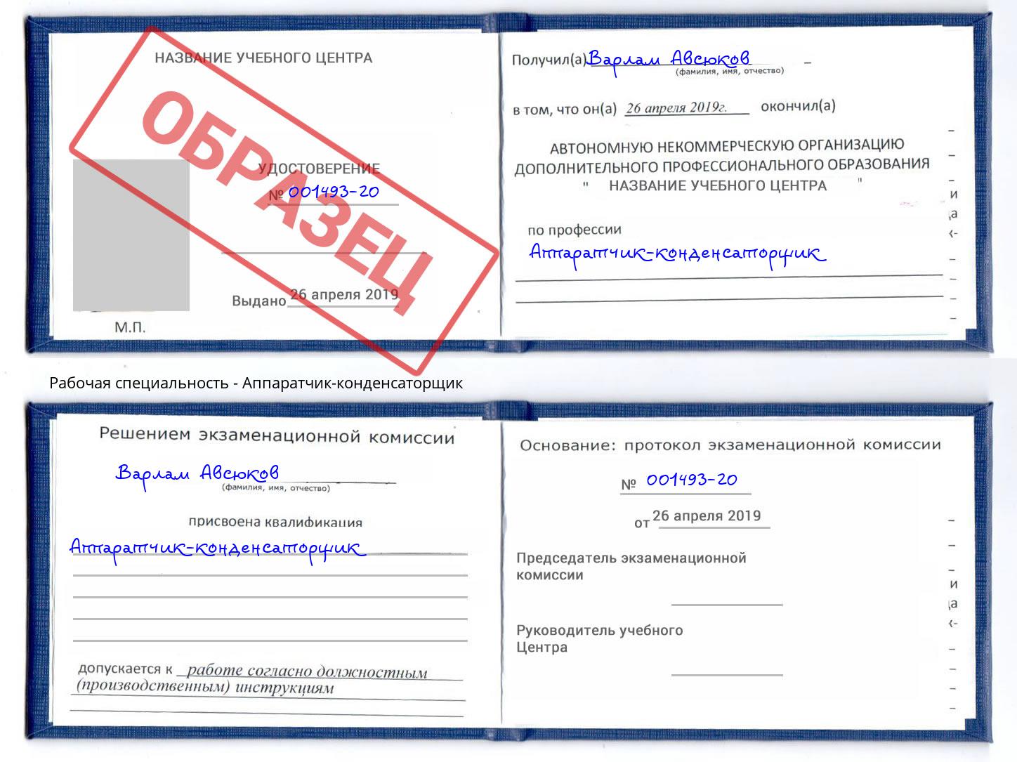 Аппаратчик-конденсаторщик Отрадный