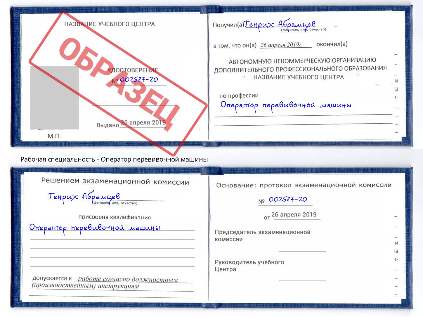 Оператор перевивочной машины Отрадный