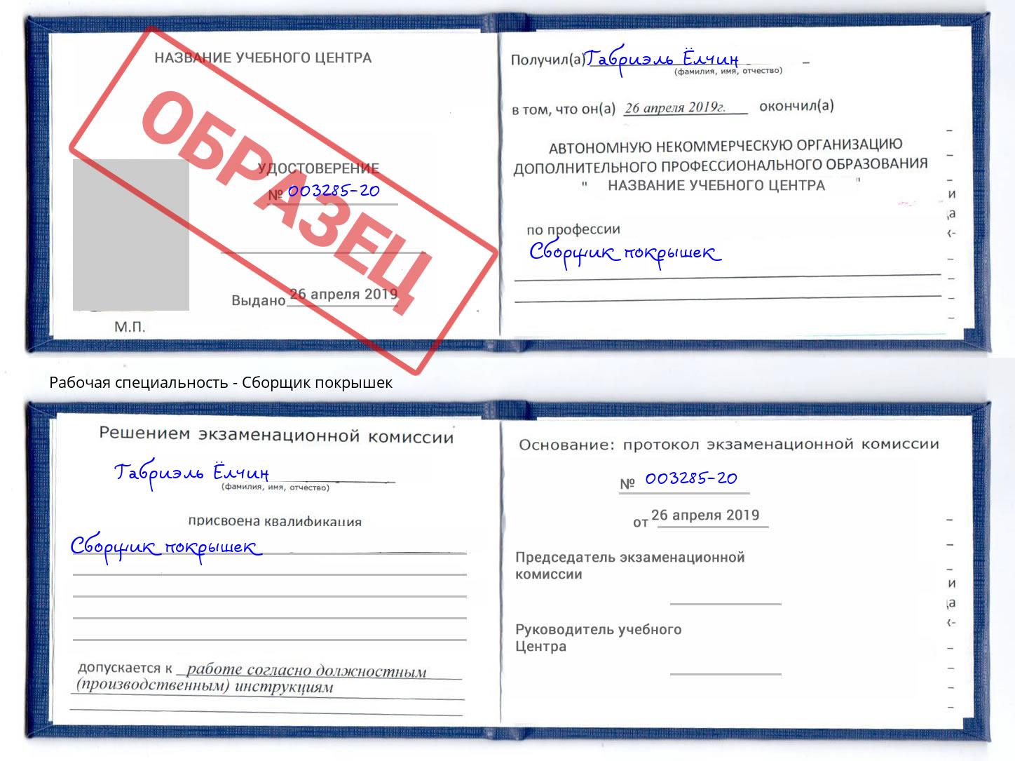 Сборщик покрышек Отрадный