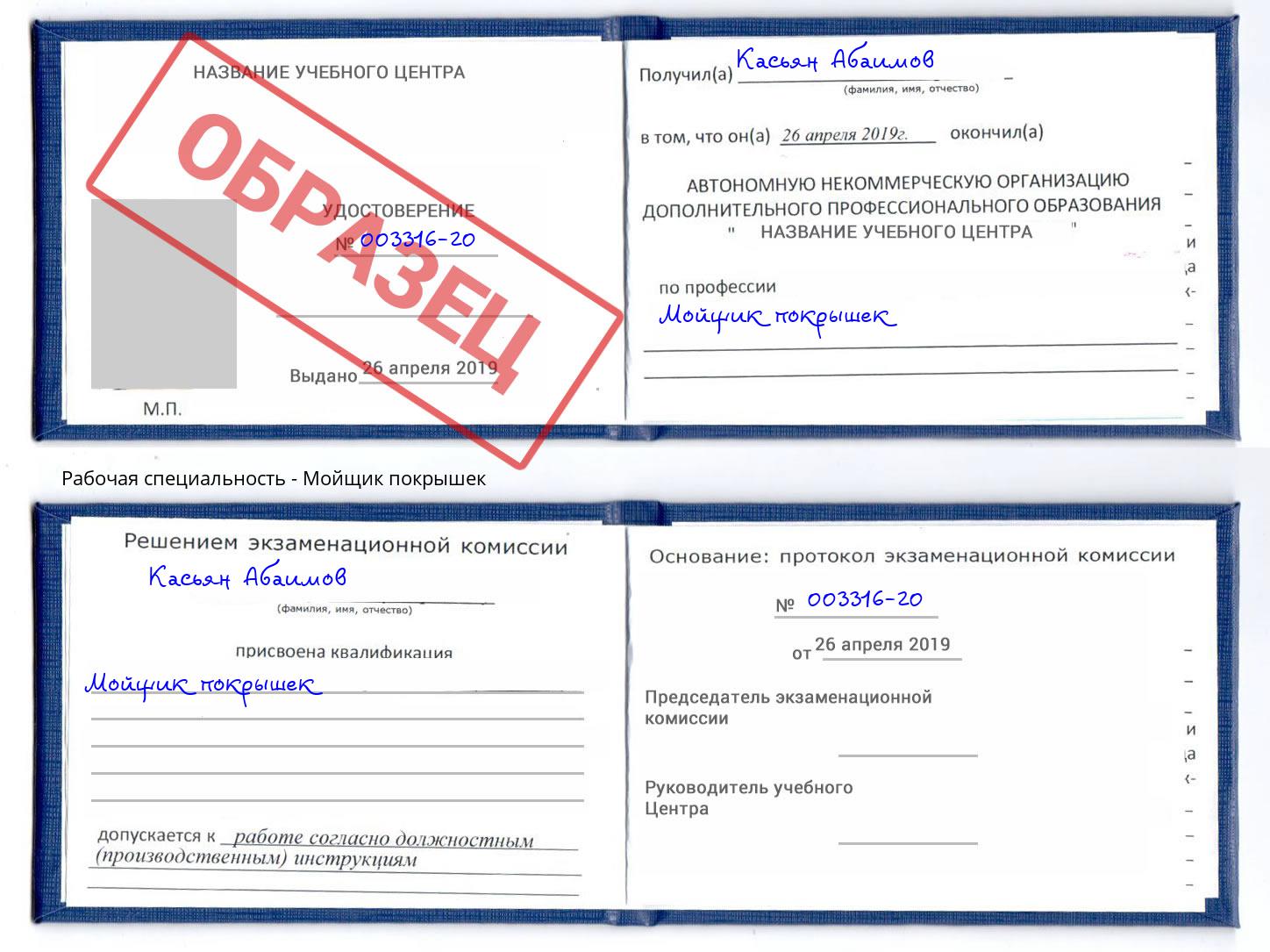 Мойщик покрышек Отрадный