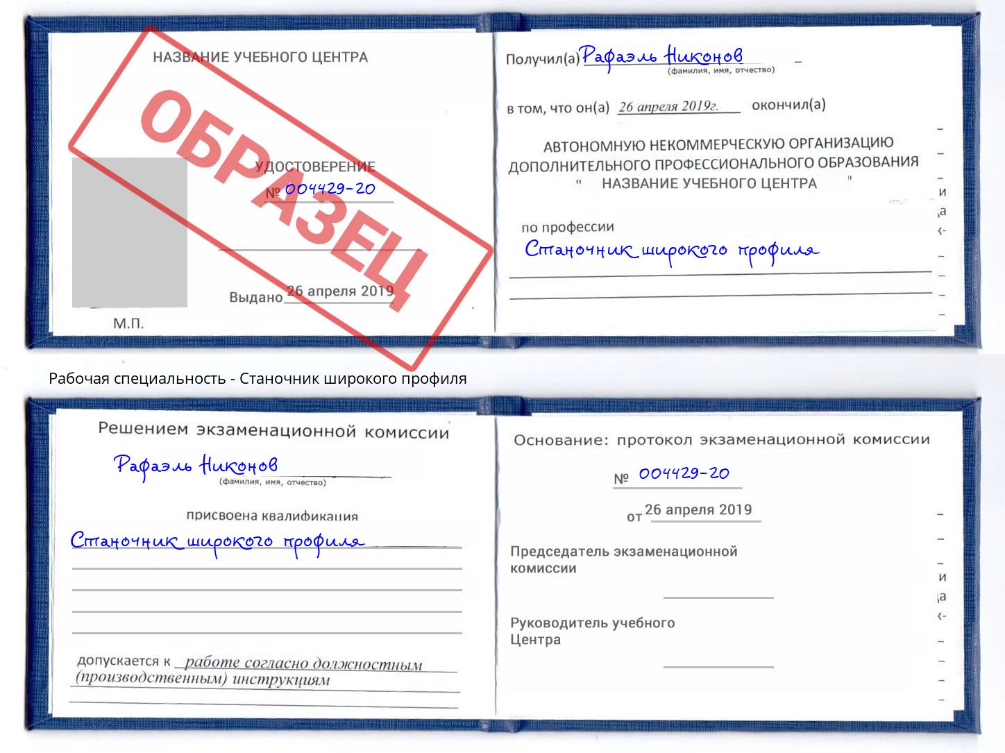 Станочник широкого профиля Отрадный