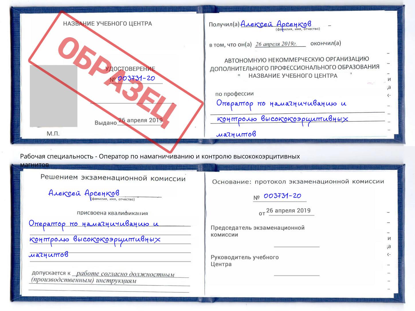 Оператор по намагничиванию и контролю высококоэрцитивных магнитов Отрадный
