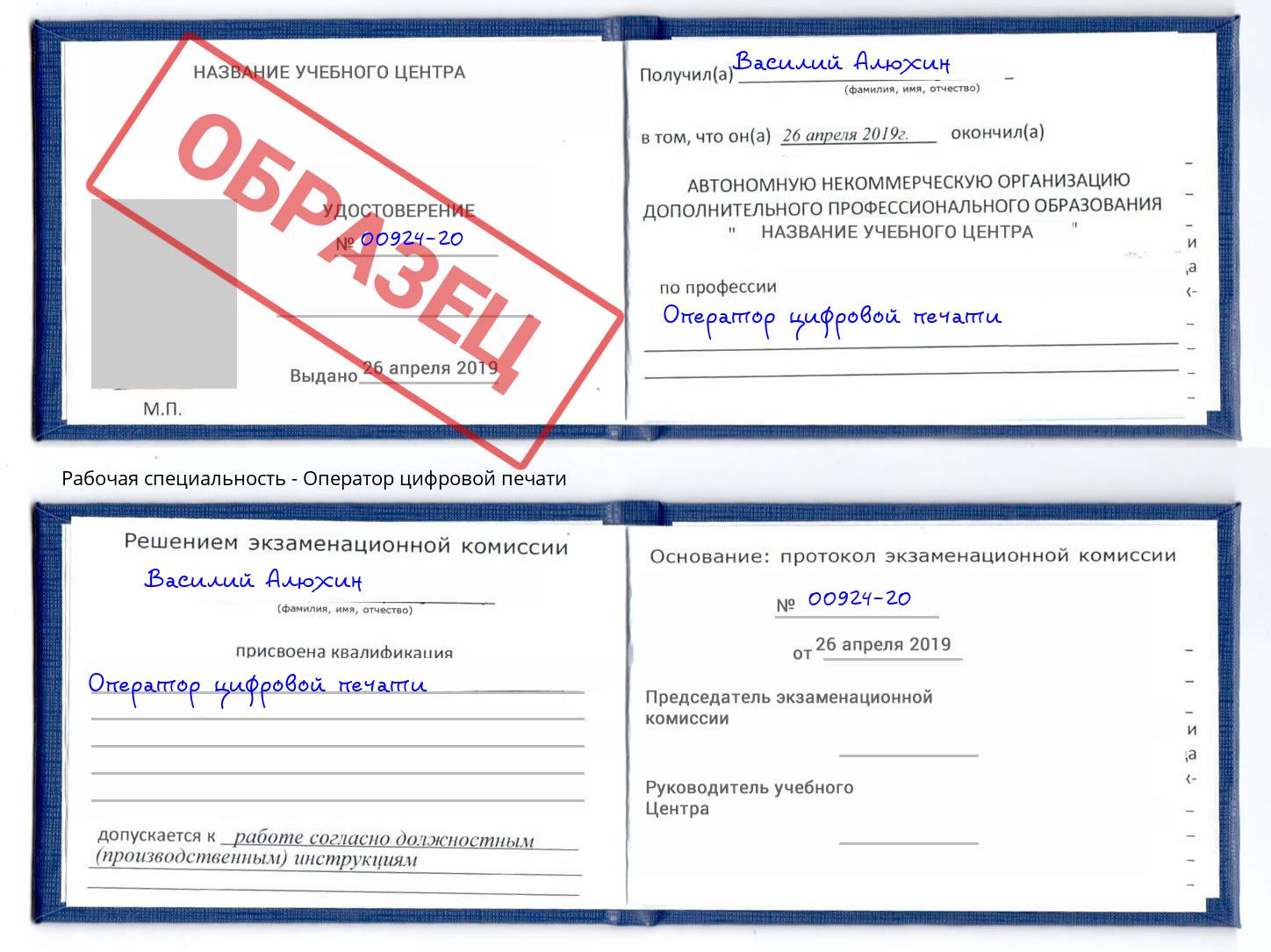 Оператор цифровой печати Отрадный