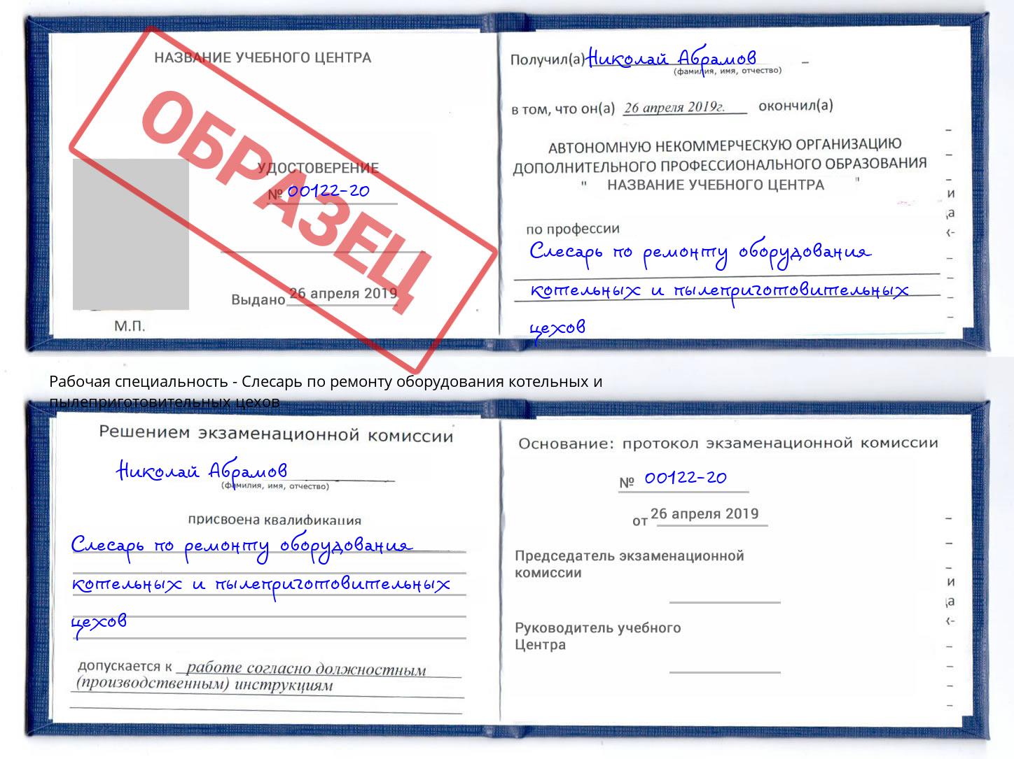 Слесарь по ремонту оборудования котельных и пылеприготовительных цехов Отрадный