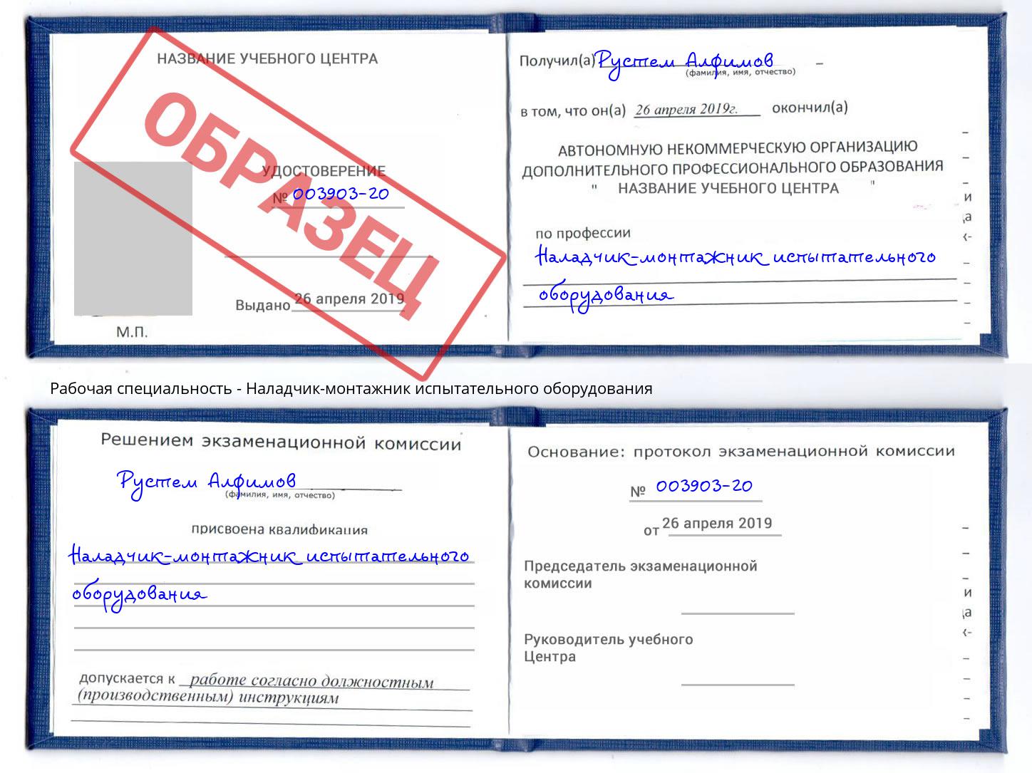 Наладчик-монтажник испытательного оборудования Отрадный