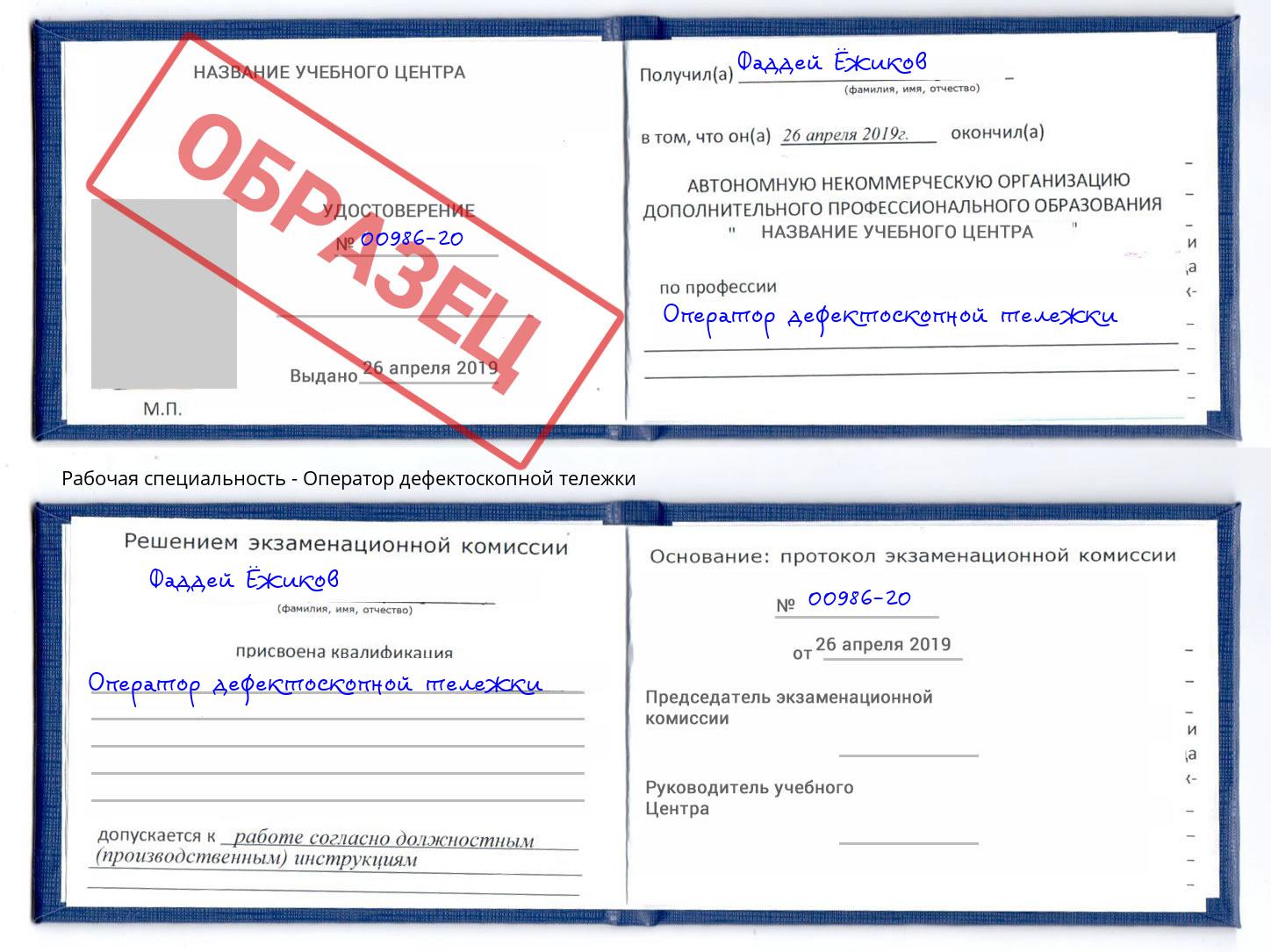 Оператор дефектоскопной тележки Отрадный