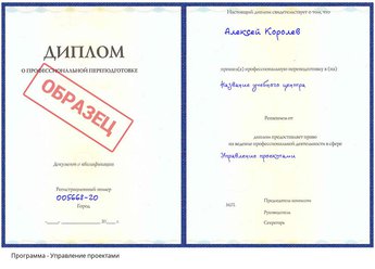 Проф. переподготовка Управление проектами