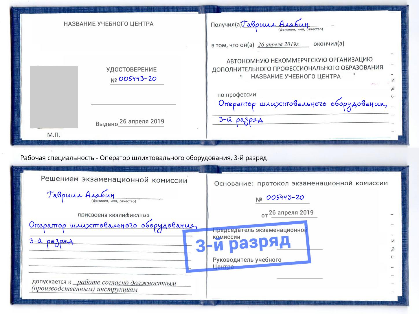 корочка 3-й разряд Оператор шлихтовального оборудования Отрадный