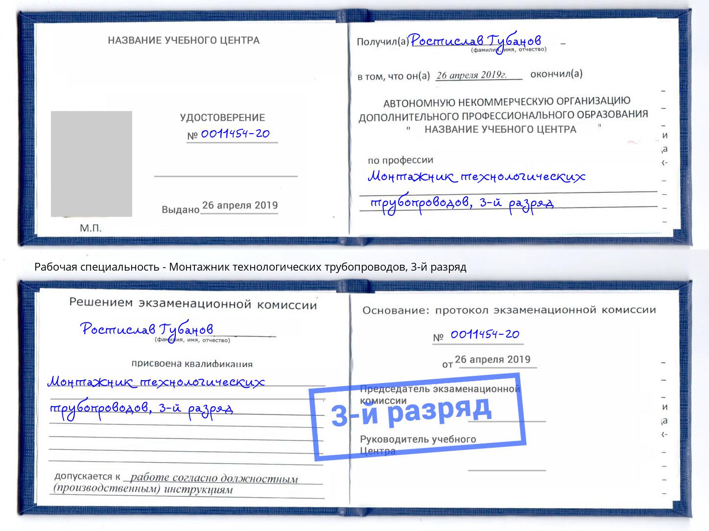 корочка 3-й разряд Монтажник технологических трубопроводов Отрадный