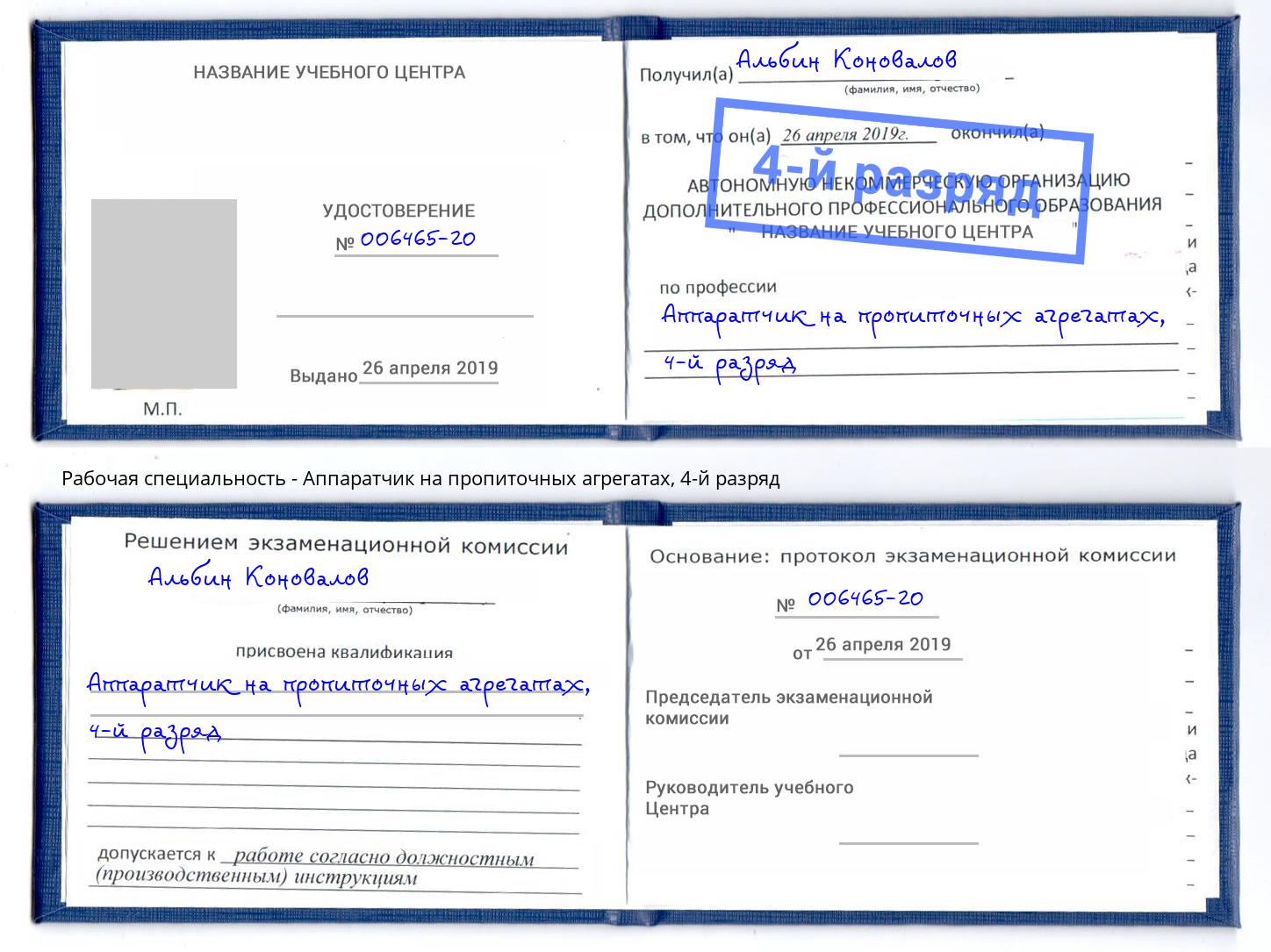 корочка 4-й разряд Аппаратчик на пропиточных агрегатах Отрадный