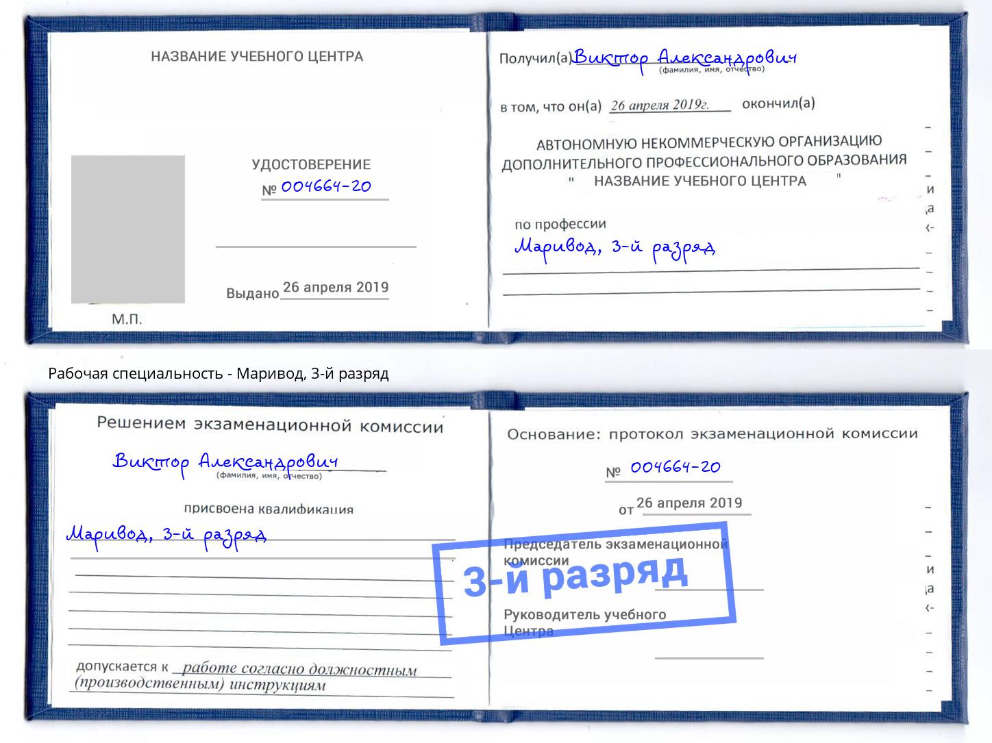 корочка 3-й разряд Маривод Отрадный