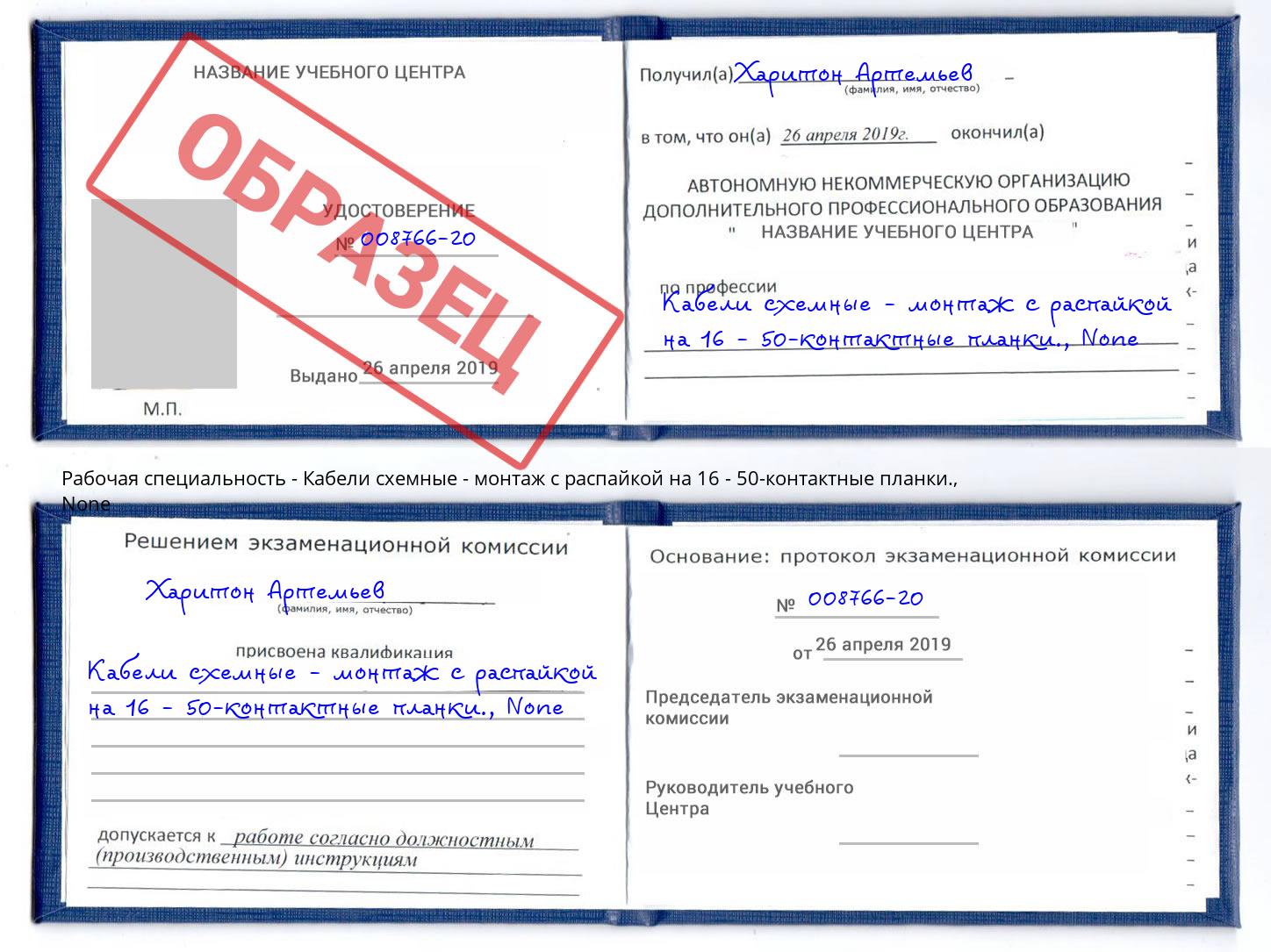 корочка None Кабели схемные - монтаж с распайкой на 16 - 50-контактные планки. Отрадный