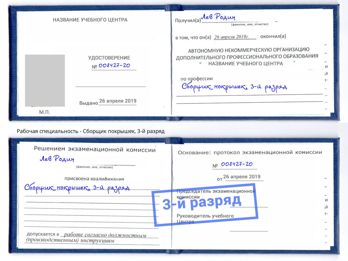 корочка 3-й разряд Сборщик покрышек Отрадный