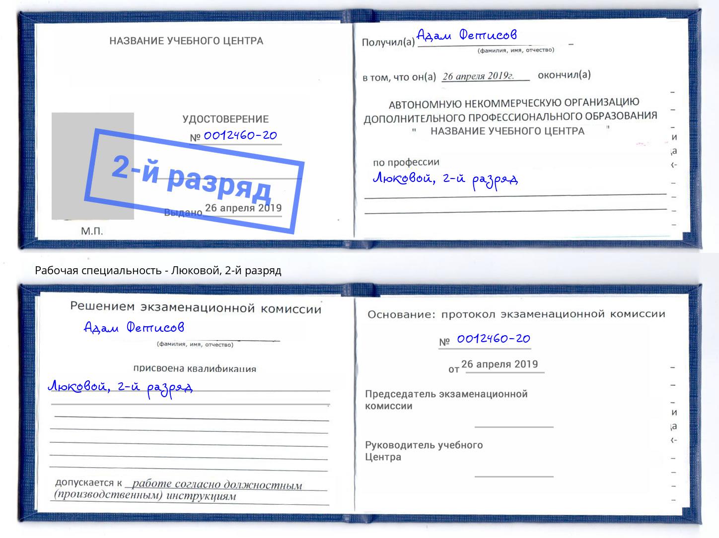 корочка 2-й разряд Люковой Отрадный