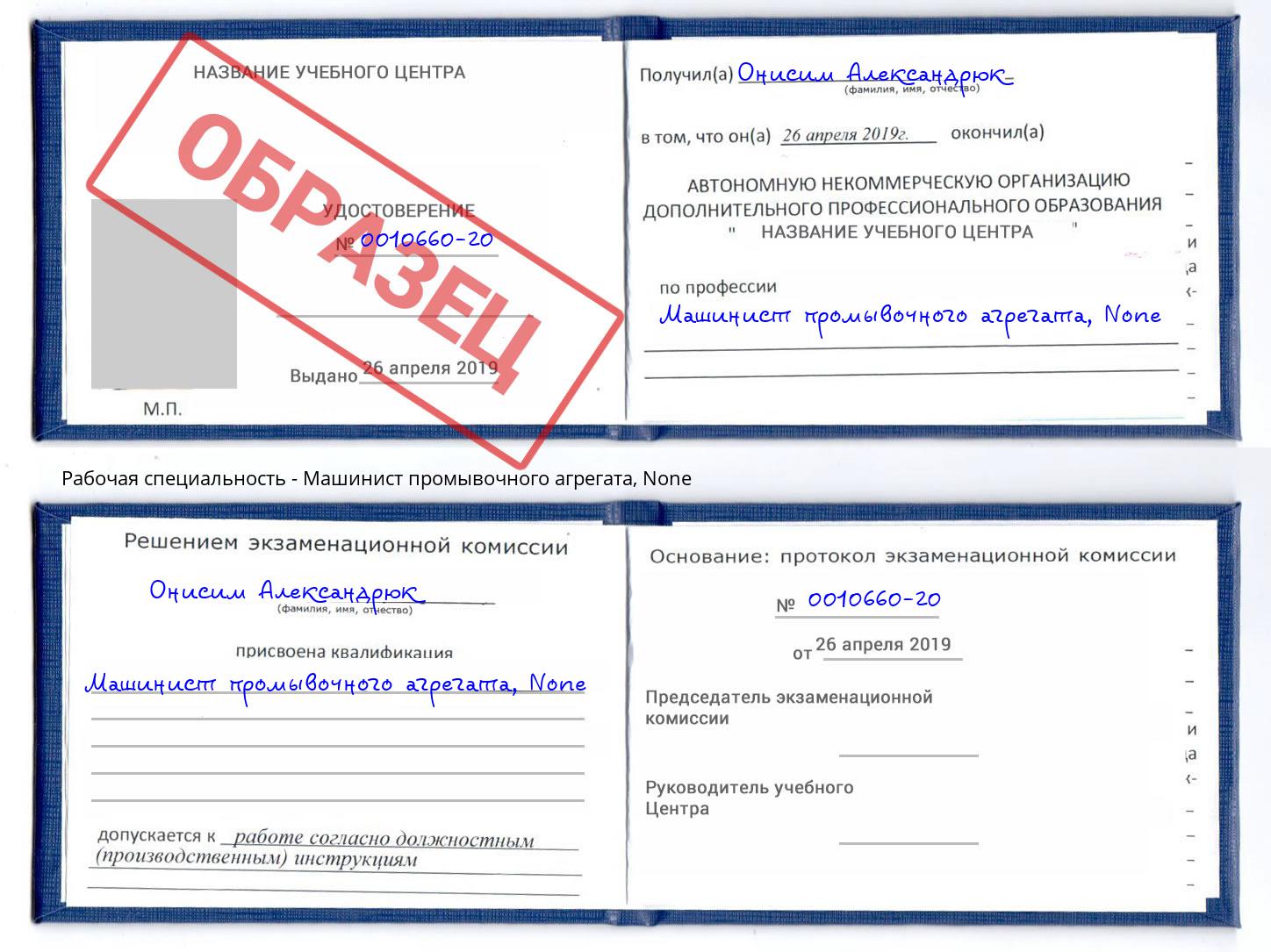 корочка None Машинист промывочного агрегата Отрадный