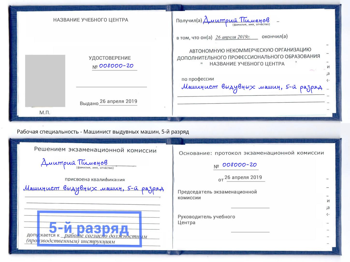 корочка 5-й разряд Машинист выдувных машин Отрадный