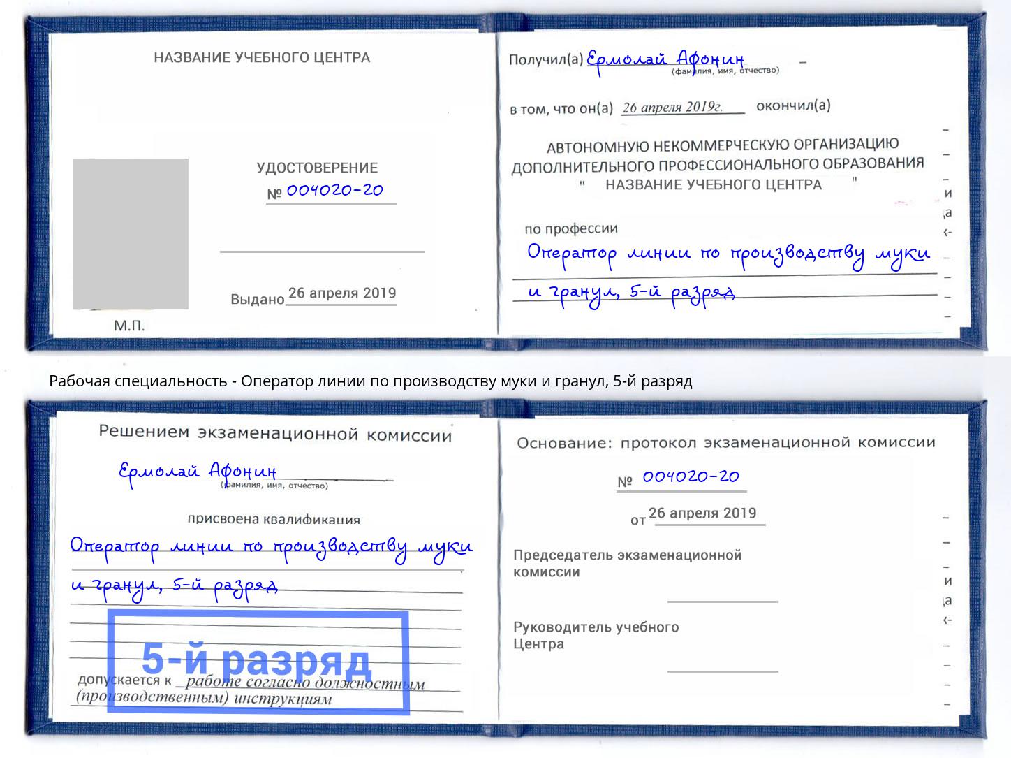 корочка 5-й разряд Оператор линии по производству муки и гранул Отрадный