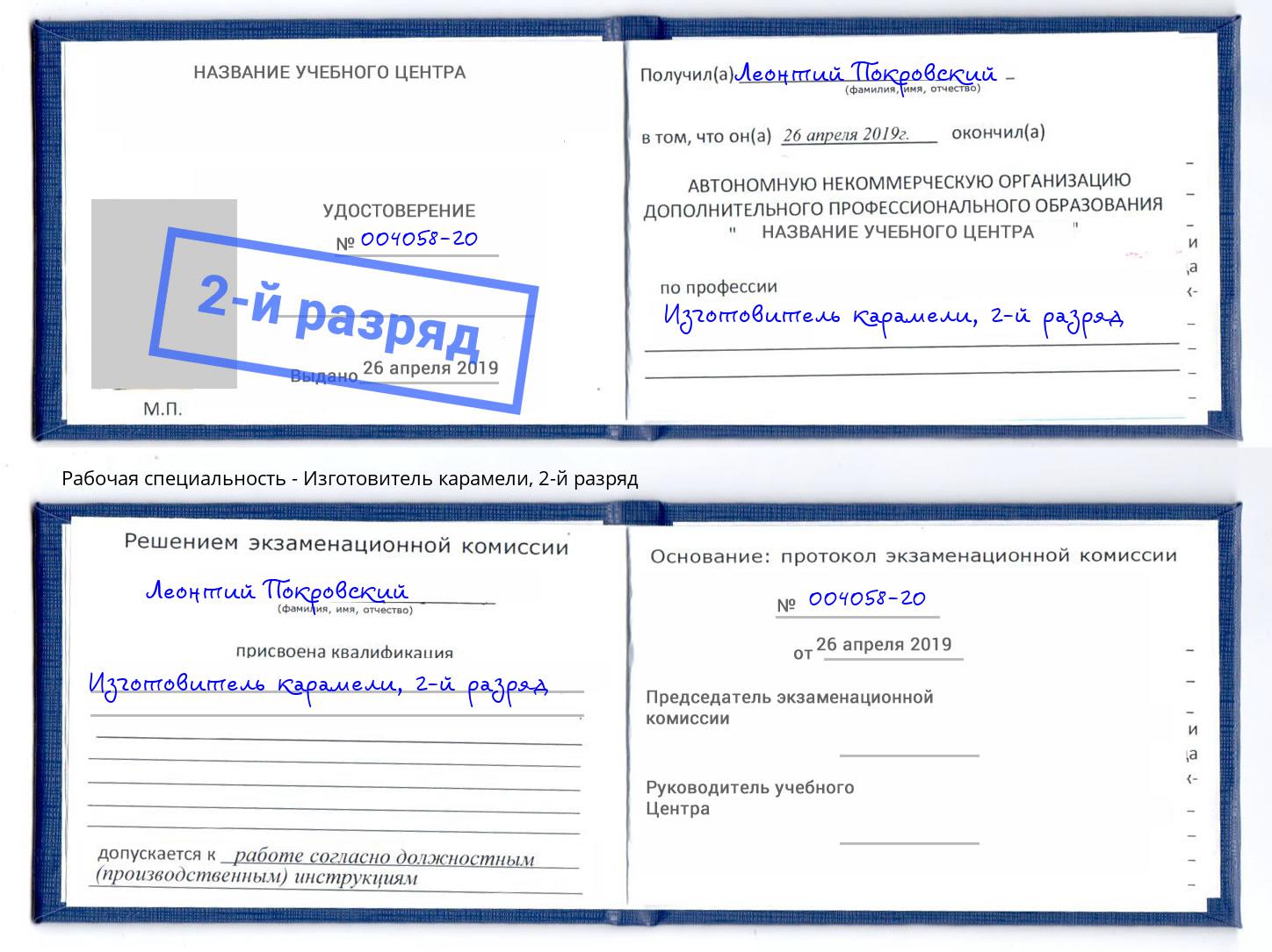 корочка 2-й разряд Изготовитель карамели Отрадный