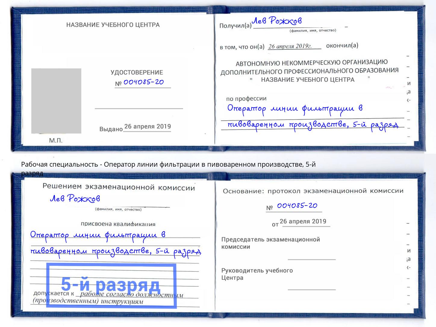 корочка 5-й разряд Оператор линии фильтрации в пивоваренном производстве Отрадный