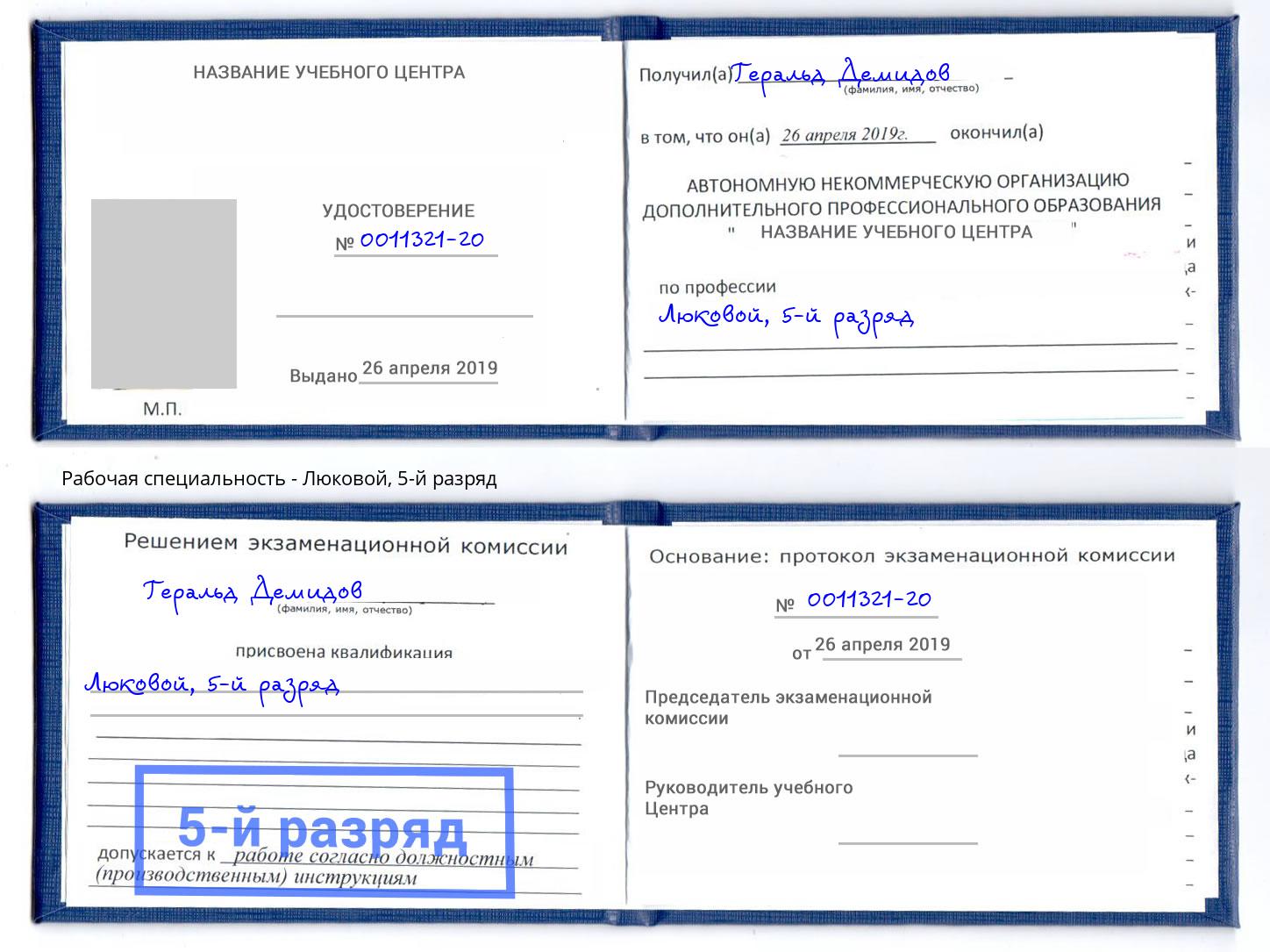 корочка 5-й разряд Люковой Отрадный
