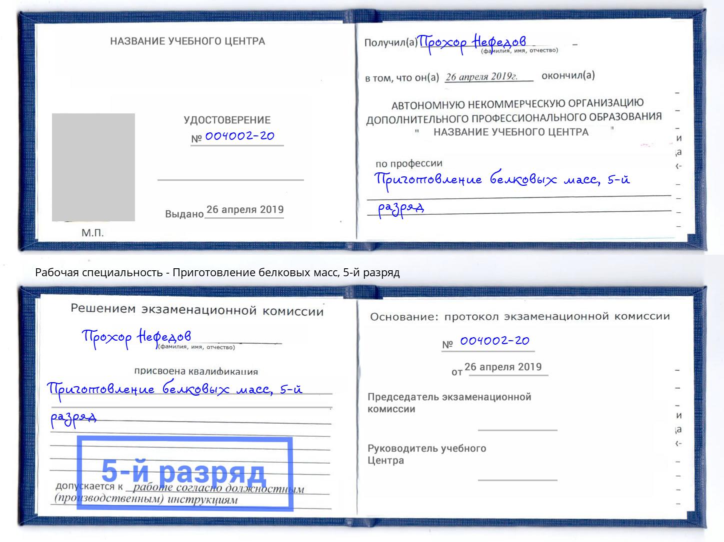 корочка 5-й разряд Приготовление белковых масс Отрадный