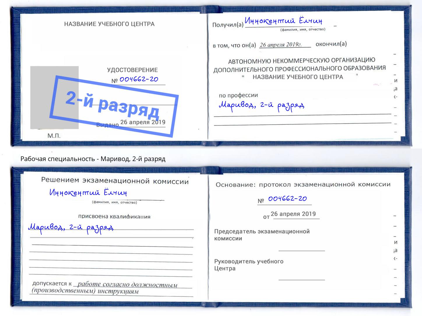 корочка 2-й разряд Маривод Отрадный