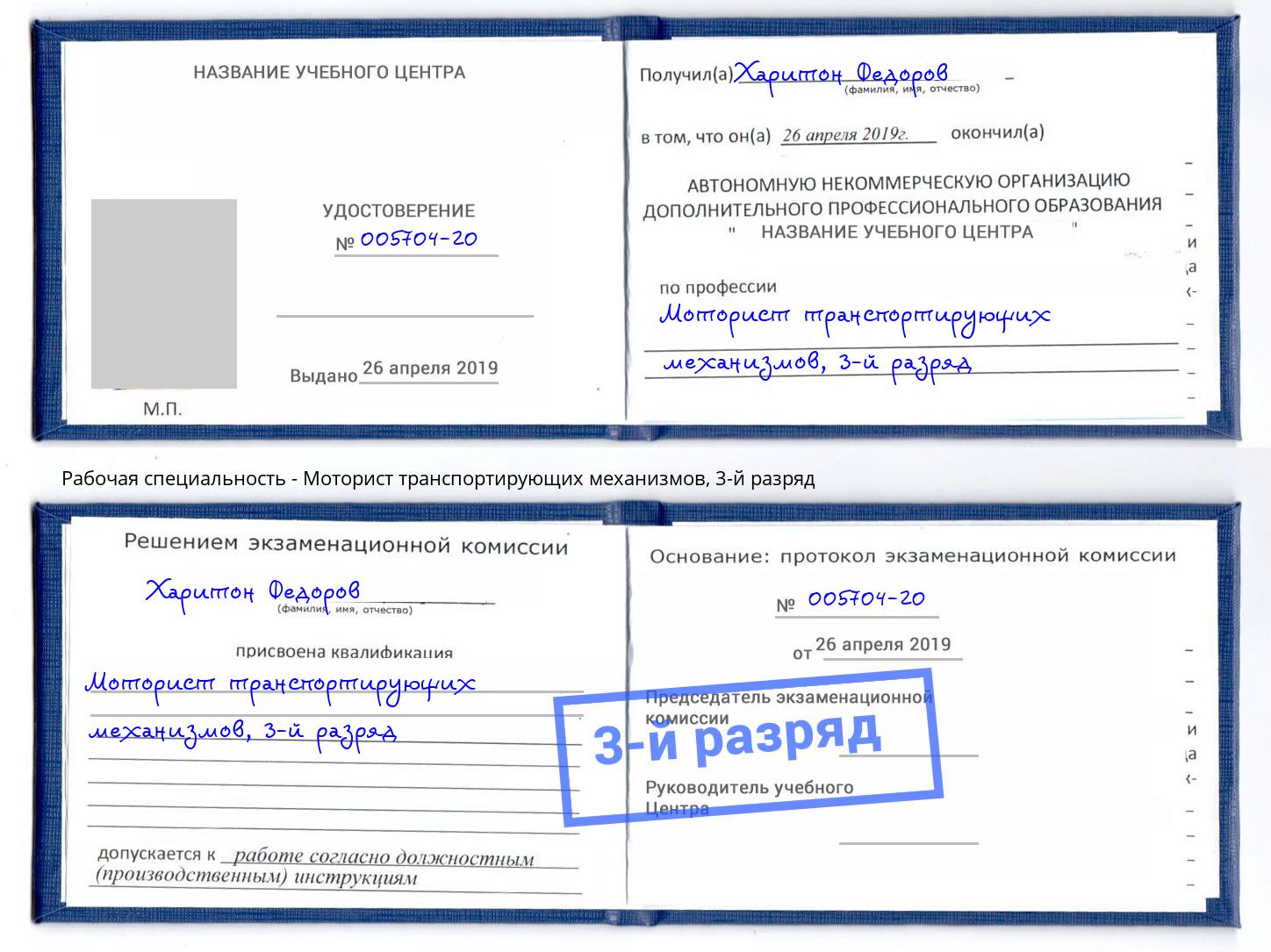 корочка 3-й разряд Моторист транспортирующих механизмов Отрадный